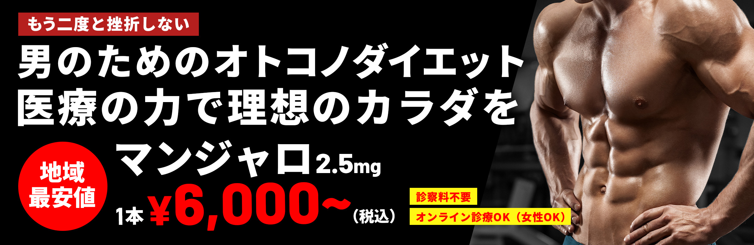 オトコノダイエット